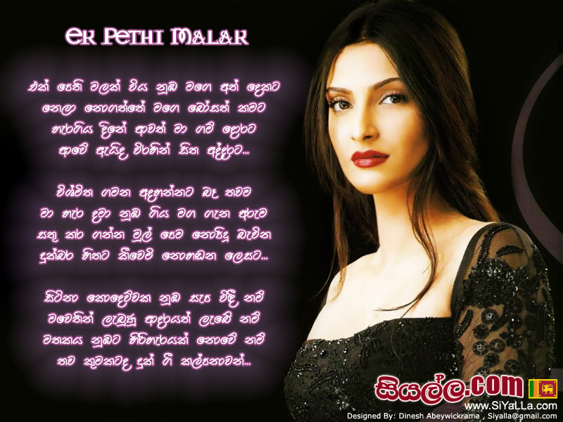 Ek Pethi Malak Wiya Numba Lyrics